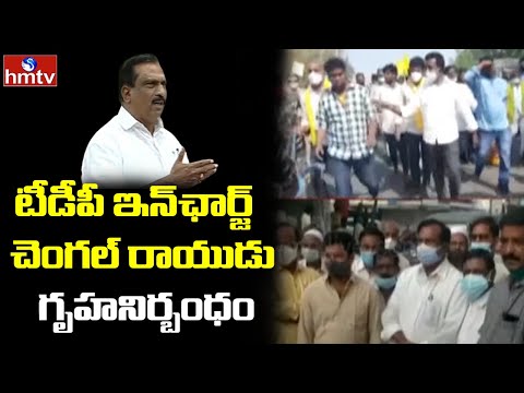 Chengal Rayudu House Arrest