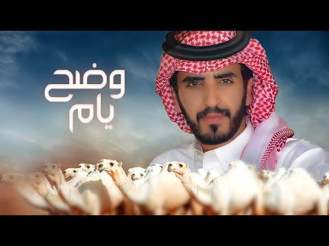 وضح يام الجفراني