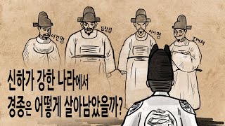 Download lagu [Pack Korean History, Vol. 347] King Gyeongjong's Experiences in Joseon with the Advice of Empero... mp3