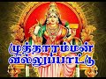 Mutharamman VilluPattu முத்தாரம்மன் கதை வில்லுப்பா