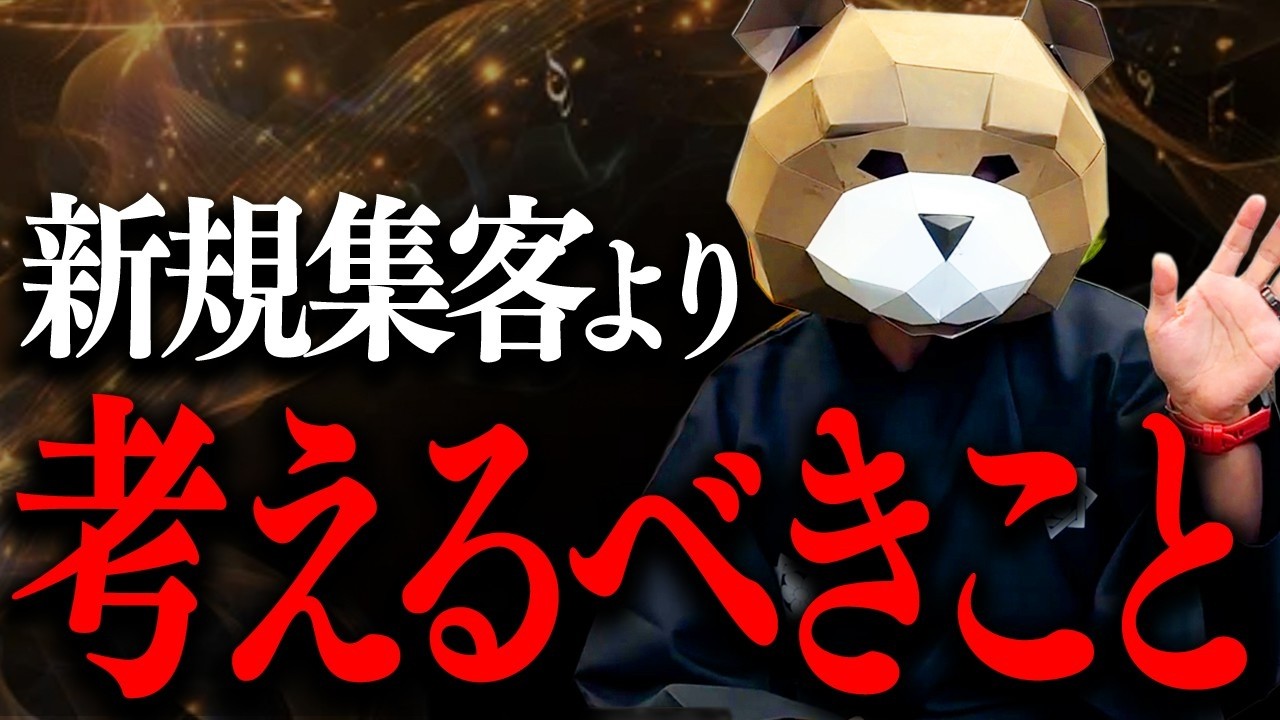 新規集客はなによりコストがかかる！罠にハマらないためのマーケティング戦略を解説