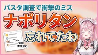博衣こより、集計中に自分のナポリタン書き忘れ発覚www【ホロライブ切り抜き/博衣こより】