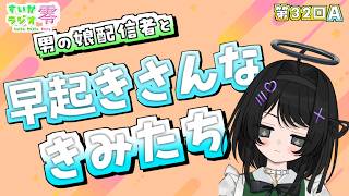 【 #雑談 】黒髪すいかが起こします【#すいかラジオ零】#32a