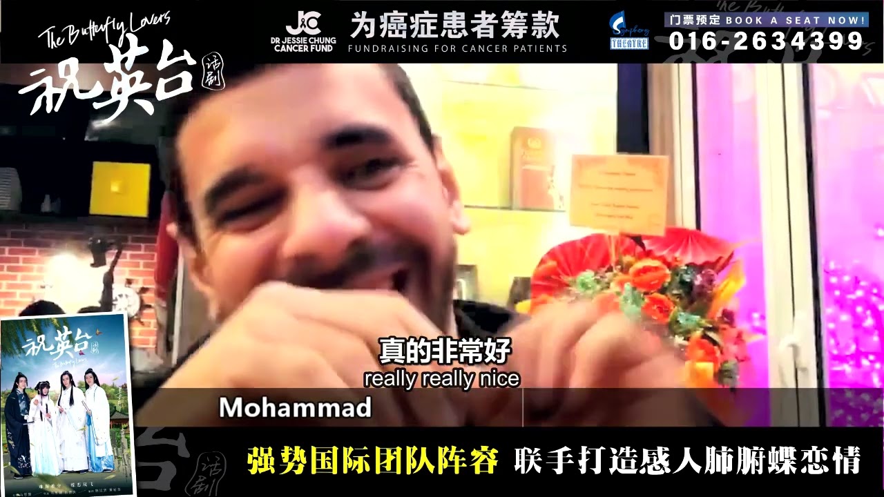Symphony FB 祝英台观后感3min Mohammad done