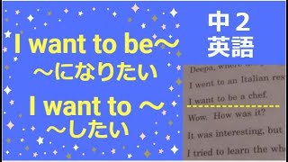 Ep33 英語で~になりたい【I want to be~】
