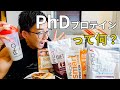 新しく届いたPhDプロテインでパンケーキ作ったら美味しすぎた…