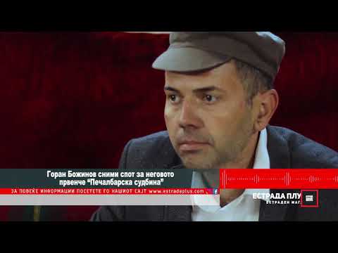 Goran Bozinov snimi spot za negovoto prvence "Pecalbarska sudbina''