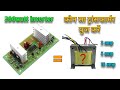 HOMEMADE INVERTER How To Make Homemade 500 Watt Inverter