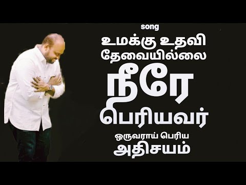 Umakku Udhavi thevayillai - Oruvarai Periya adhisayam - Johnsam Joyson - Tamil Christian Song - FGPC