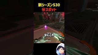 新シーズンS30最強の場所#apex #エーペックス #apexlegends #エーペックスレジェンズ #S30 #新シーズン