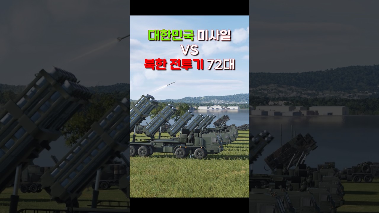 대한민국 방공시스템과 전투기 대응 이해