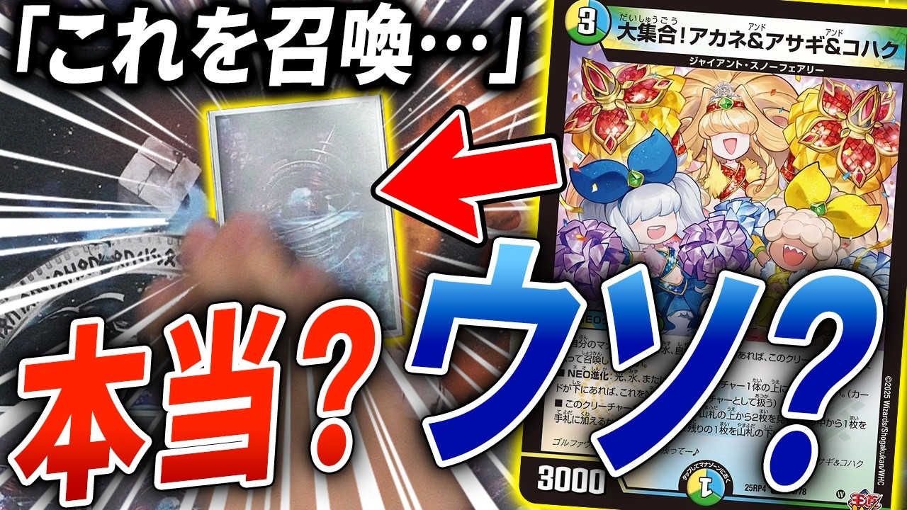 カードの使用宣言でウソをつきまくるデュエルマスターズ【デュエマ×ダウト】