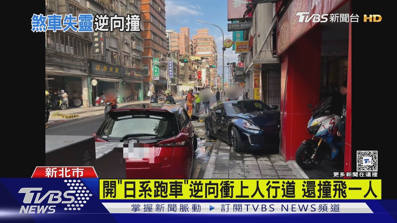 開「日系跑車」逆向衝上人行道　還撞飛一人