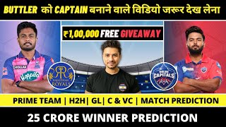 Rajasthan vs Delhi Dream11 Team | Free Giveaway | RR vs DC Dream11 Prediction | IPL 2022