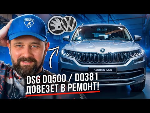 Как сберечь и как уничтожить DSG-7 DQ500/DQ381, исповедь мастера!