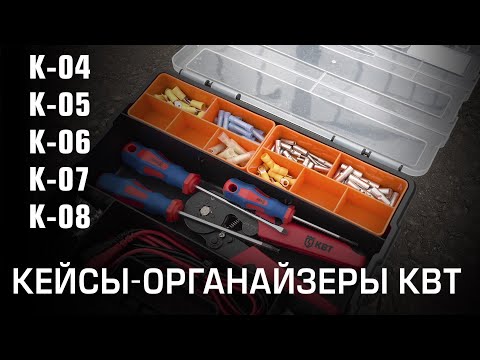 Миниатюра изображения товара Органайзер для инструментов КВТ К-04 / 81441