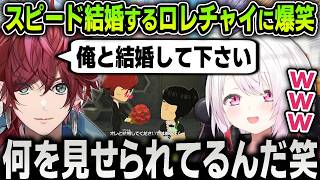 【切り抜き】愛して止まない花畑チャイカに結婚を申し込むカッコよすぎるローレンに爆笑する椎名唯華【にじさんじ / 舞元啓介 / 栞葉るり / 月ノ美兎 / 魔界ノりりむ】