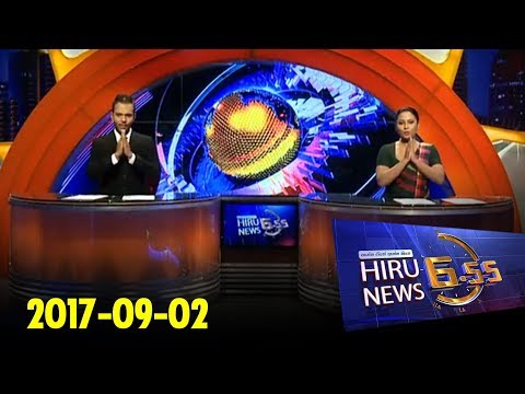 Hiru News 6.55 PM | 2017-09-02