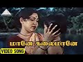 கலை மானே Video Song Kadal Meengal Movie Song Kamal Haasan Swapna Ilaiyaraaja