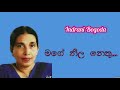 Sinhala Best Songs Mage Neela Nethu Sagalin Monawada Oba Indrani Bogoda Original