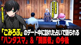 【#ストグラ】ろっぷさんとデート中に訪れた占いでハンタスマの不穏な未来を予言され焦る五味カス【かすみ/GTA5】