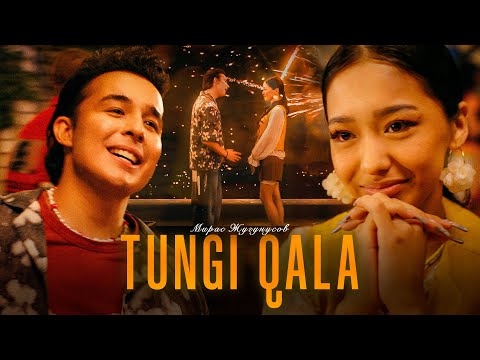 Мирас Жугунусов - Tungi qala | Official Music Video