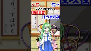 右左どっち!?