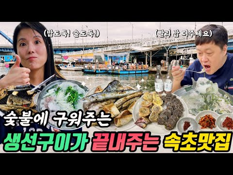 강원 속초 갯배 선착장 참숯 생선구이·생대구탕 갯배가을동화생선구이 위치공유