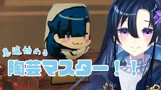 #1【陶芸マスター】急遽陶芸するよ！！【だのん/Vtuber】