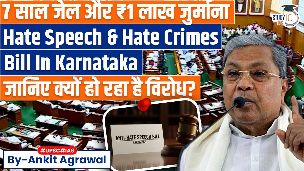 Explained: Karnataka's Hate Speech Bill | Ankit Agrawal Study IQ