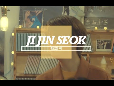 450 LIVE CLIP 지진석 - 괜찮은 척