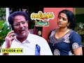 Aliyans 418 ആർത്തിപ്പണ്ടാരം Comedy Serial Sitcom Kaumudy