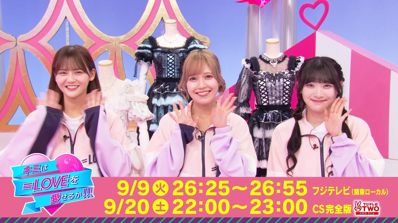 【公式】キミは=LOVEを愛せるか!!! #53