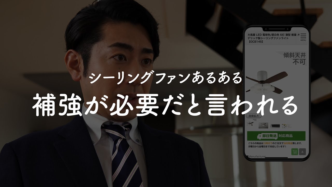 シーリングファンあるある①新居内見編。補強が必要だと言われる