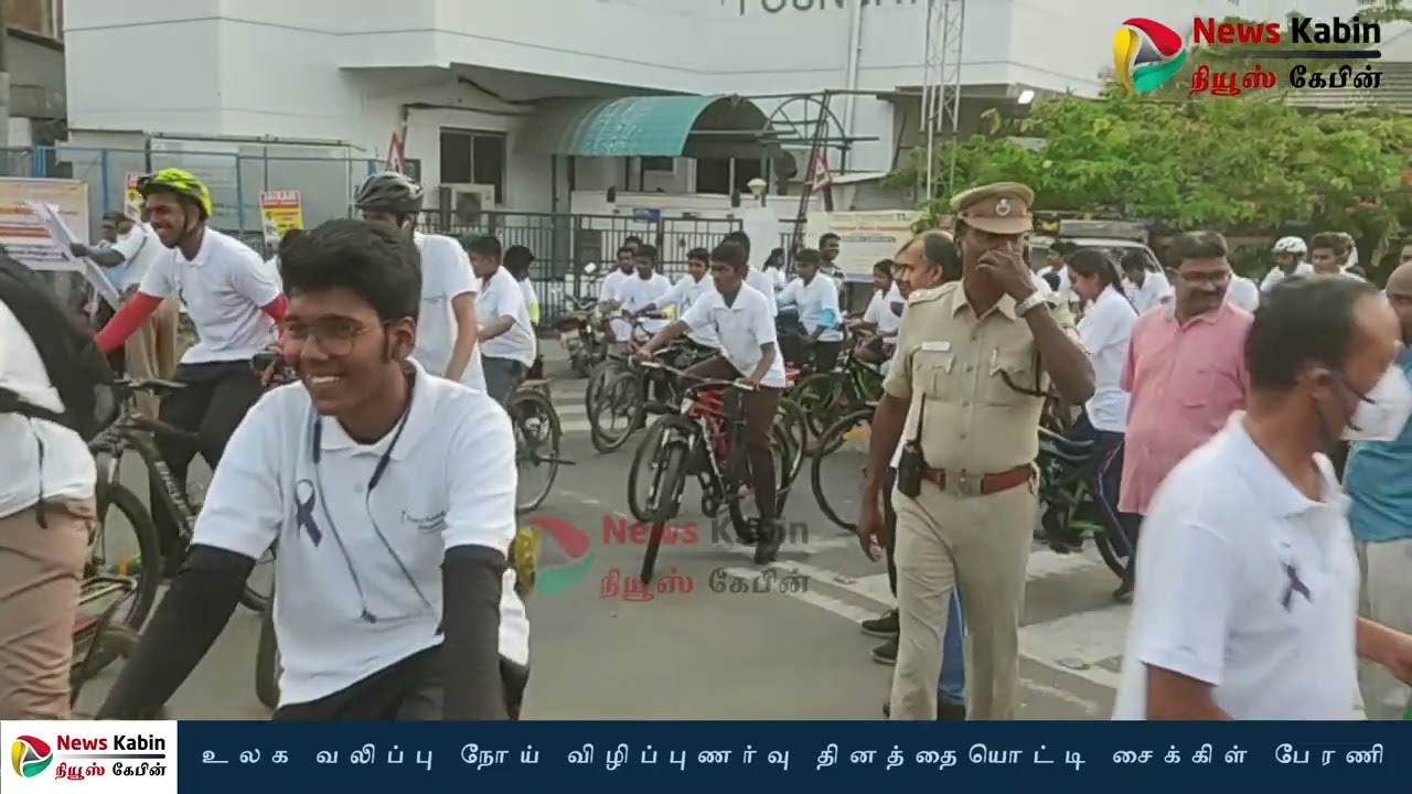 வலிப்பு நோய் பற்றிய விழிப்புணர்வு சைக்கிள் பேரணி