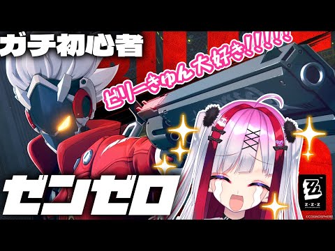 【ゼンゼロ】ガチ初心者Vがビリーきゅんに萌えるだけのゼンレスゾーンゼロ【高可動域Vtuber/極彩夜うい】