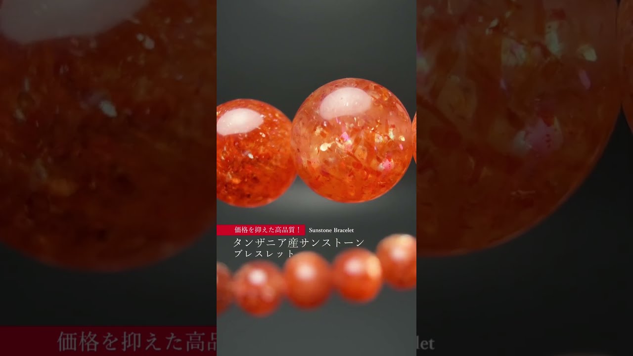 [高品質]タンザニア産サンストーンブレスレット（約7.5mm玉）-slide-youtube