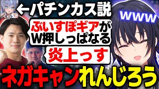 ぶいすぽキーボード批判&夜乃くろむにパチンカス疑惑をかけるれんじろうが無敵すぎて爆笑する一ノ瀬うるはｗｗｗ【葉/らっしゃー/VALORANT/切り抜き/ぶいすぽっ！】