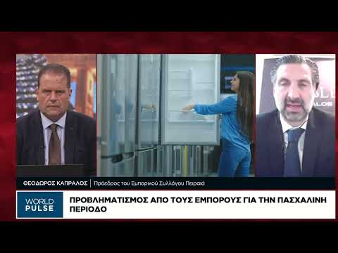 Προβληματισμός από τους εμπόρους για την πασχαλινή περίοδο