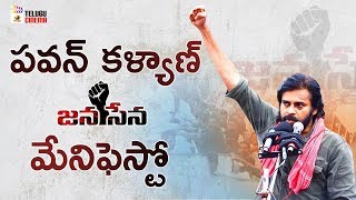 Download lagu Pawan Kalyan Jana Sena Manifesto | Jana Sena Party Latest News | #PawanKalyan | Telugu Cinema mp3