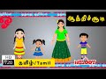 Aathichoodi ஆத்திசூடி Tamil Rhymes For Kids Tamil Baby Rhymes Rhymes Tamil Kidz Pl