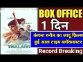 Thalaiva Movie 1day Box Office Collection
