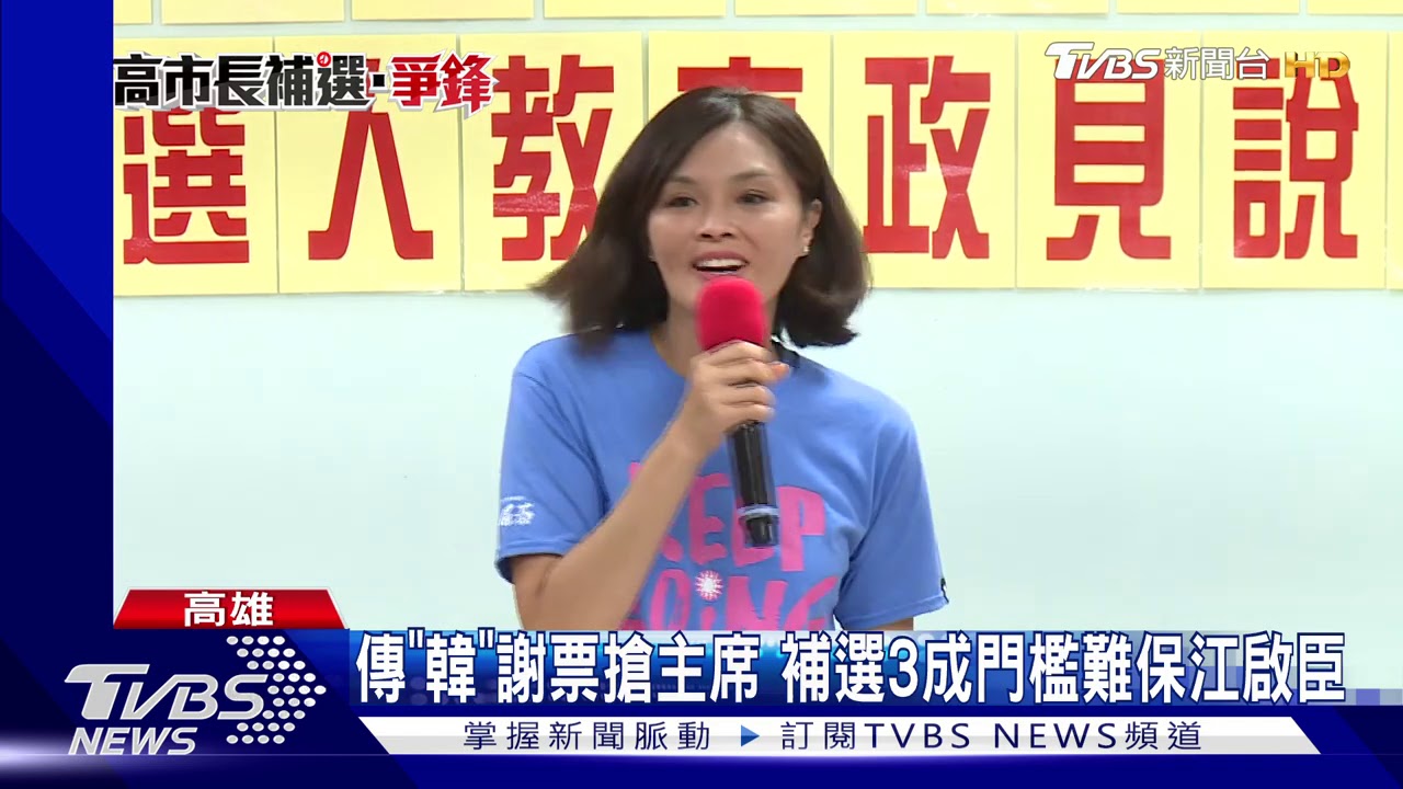 高市長補選戰　韓國瑜昔日政策重提討論