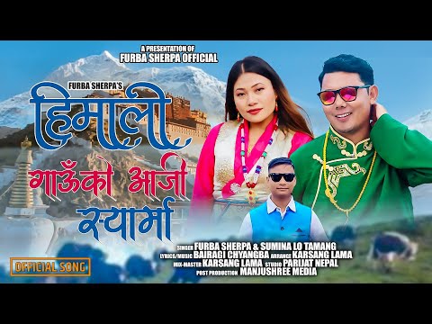 Himali Gauko Aaji Syarma - Furba Sherpa & Sumina Lo || New Himali Selo Song 2025