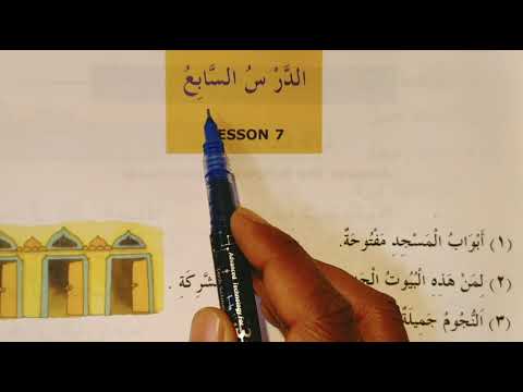 Madinah Arabic Reader book 2 Lesson 7 Part 1 @amanarabicacademy5804