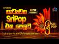 නැටවෙන SriPop එක පෙලට Let S Dance To The Rhythm Of SriPop Jukebox