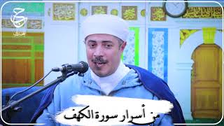 التوثيق العلمي لدرس الفرار إلى الله وكهف النجاة من مضلات الزمان