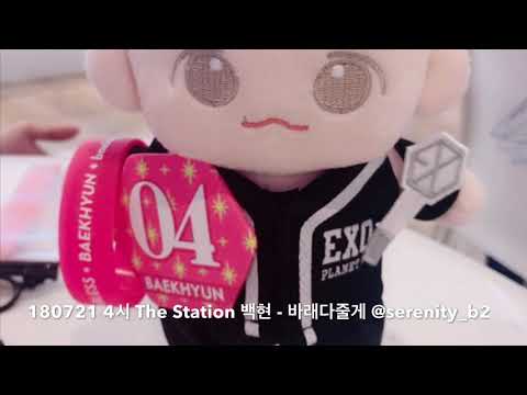 180721 4시 더 스테이션 백현 - 바래다줄게