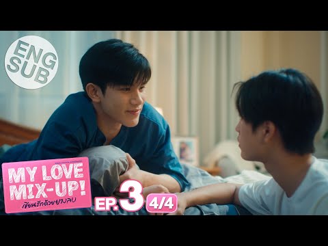 #泰劇 My Love Mix-Up! 泰版被擦掉的初戀 EP3 召喚之術🔯 全劇透心得 - 泰國影視板 | Dcard