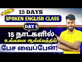 Day 5 Free Spoken English Class In Tamil Present Continuous Tense 12 Tenses In English Grammar